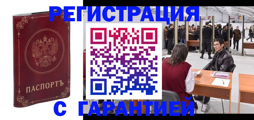 прописка законно в Усть-Куте
