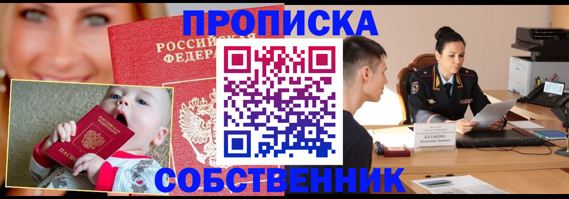 прописка от собственника в Усть-Куте