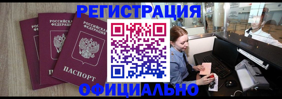 временная регистрация в Усть-Куте